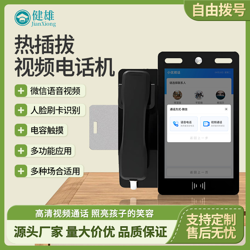 視頻電話機(jī)2.jpg